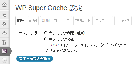 WP Super Cache