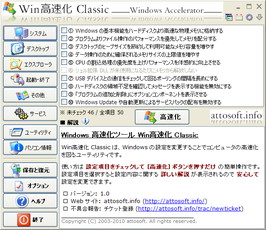 WinAccelerator Classic