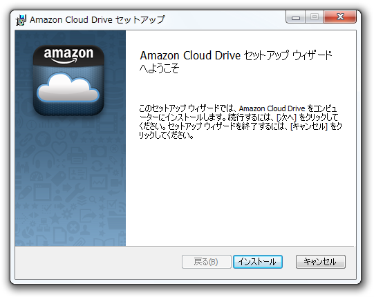 Amazon Cloud Drive セットアップ