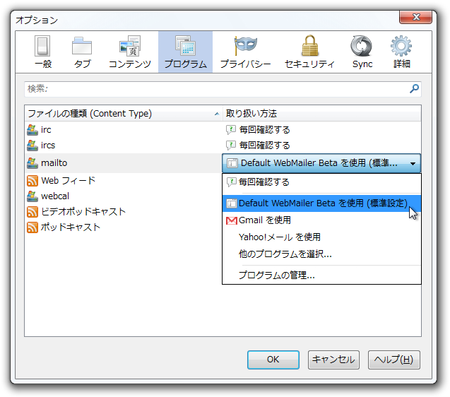 Firefox オプション - プログラム - mailto