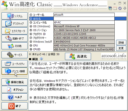 Win高速化 Classic - パソコン情報