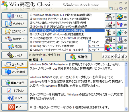 Win高速化 Classic - ユーティリティ