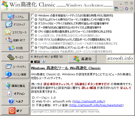 Win高速化 Classic (Windows 2000)