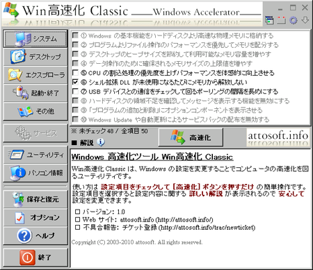 Win高速化 Classic (Windows 95)