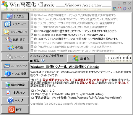 Win高速化 Classic (Windows 98 SE)