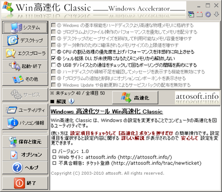 Win高速化 Classic (Windows Me)