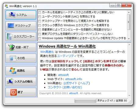 Win高速化 のメイン画面