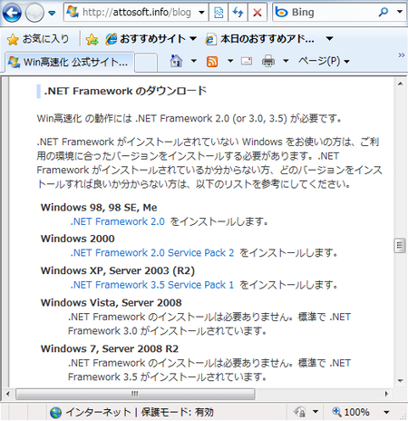 .NET Framework のダウンロードリンク
