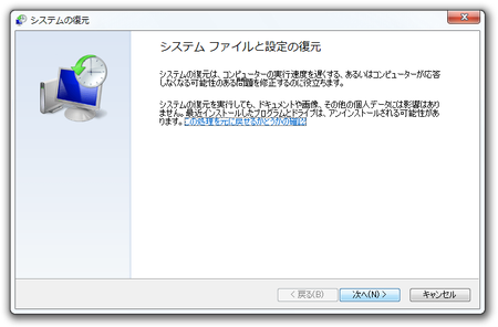 システムの復元 (Windows 7)