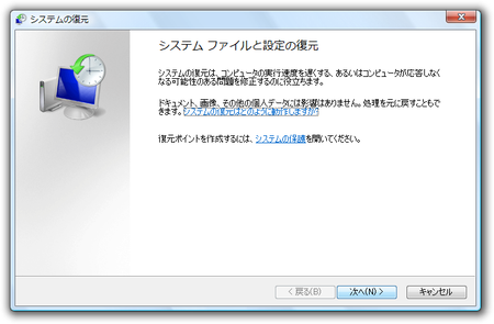 システムの復元 (Windows Vista)