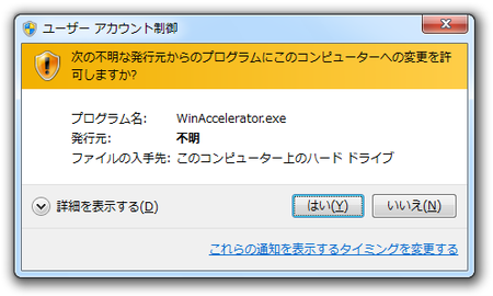 ユーザー アカウント制御 (Windows 7)