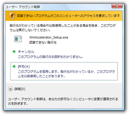 ユーザー アカウント制御 (Windows Vista)