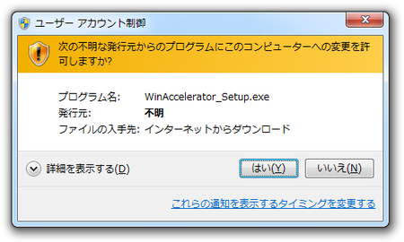 ユーザー アカウント制御 (Windows 7)