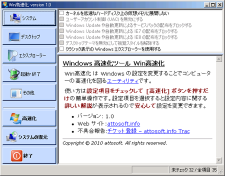 Win高速化 (Windows 2000)