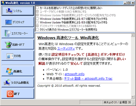 Win高速化 (Windows Server 2003)