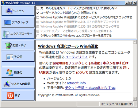 Win高速化 (Windows Server 2008 R2)