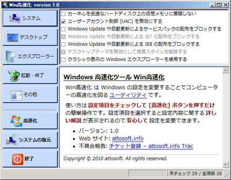 Win高速化 (Windows Server 2008)
