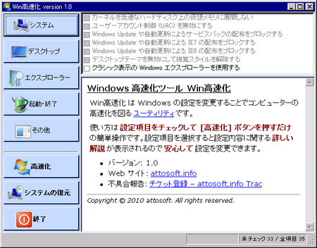 Win高速化 (Windows 98 SE)