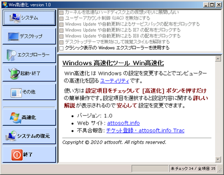 Win高速化 (Windows Me)