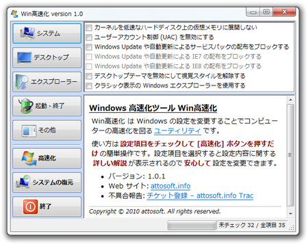 スクリーンショット - Win高速化 version 1.0.1