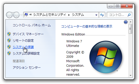 システムのプロパティ (Windows 7)