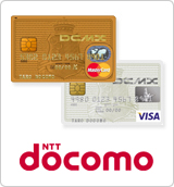 ドコモのクレジットサービス DCMX